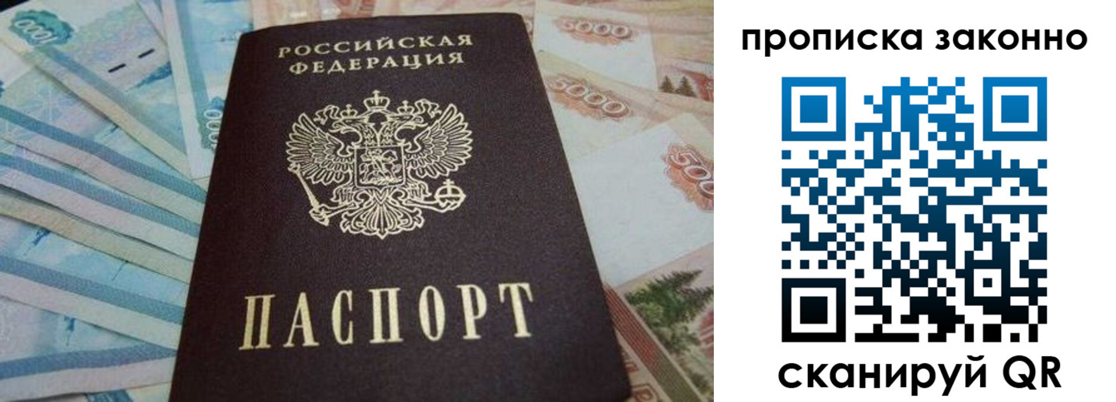прописка для работы в Черняховске