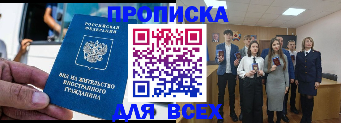 прописка ребенка в Черняховске