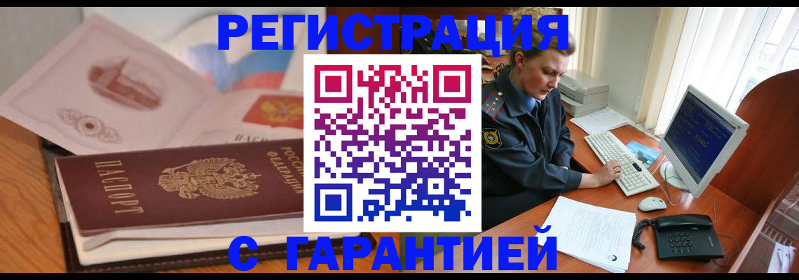 временная регистрация законно в Черняховске
