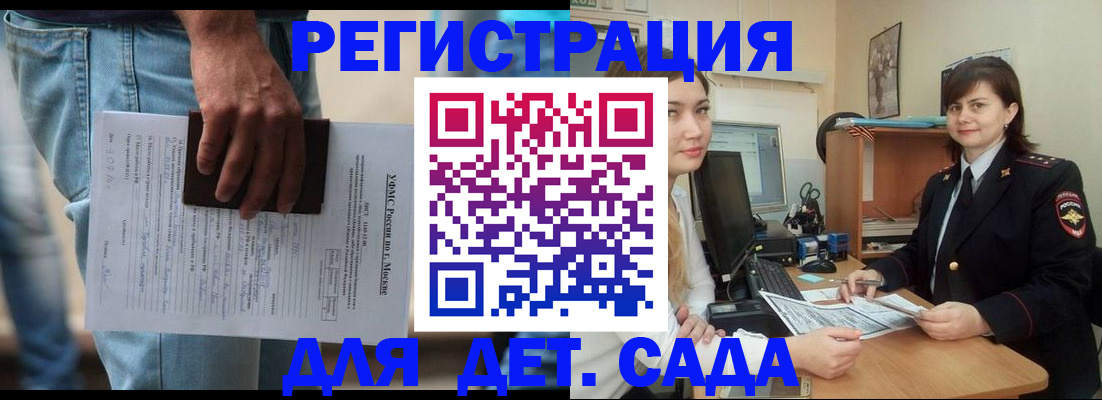 временная регистрация для школы в Черняховске