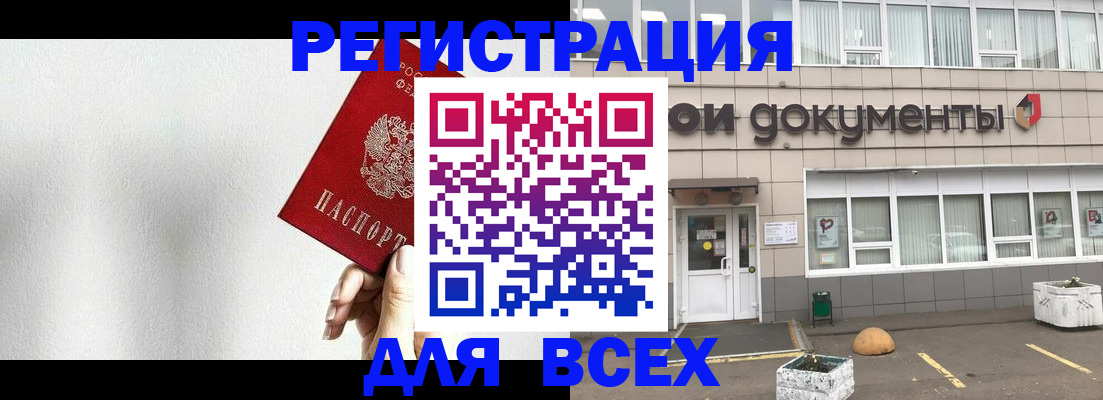 временная регистрация для всех в Черняховске