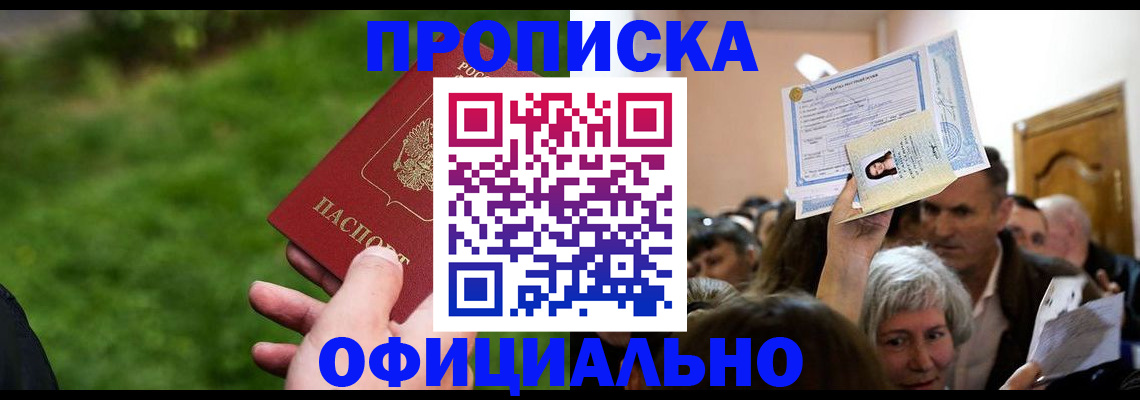 прописка от собственника в Черняховске