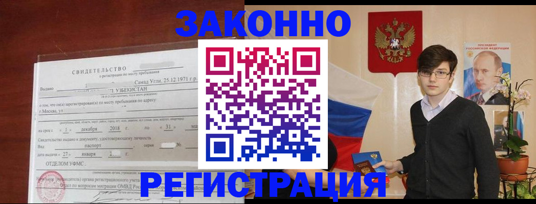 прописка ребенка в Черняховске