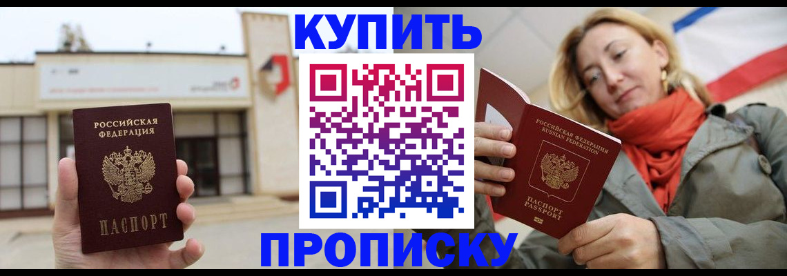 прописка 2025 в Черняховске